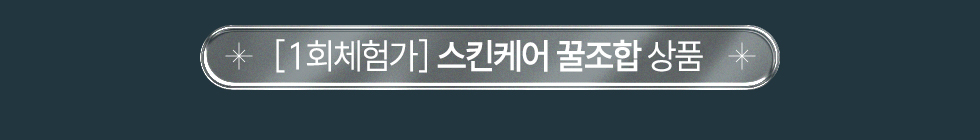 스킨케어