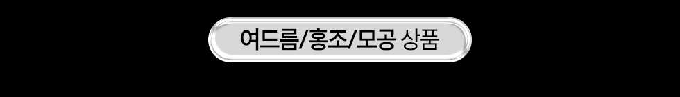 여드름/홍조/모공 상품
