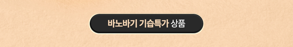 바노바기 개화 이벤트