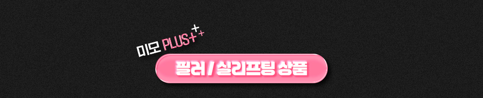 필러/실리프팅