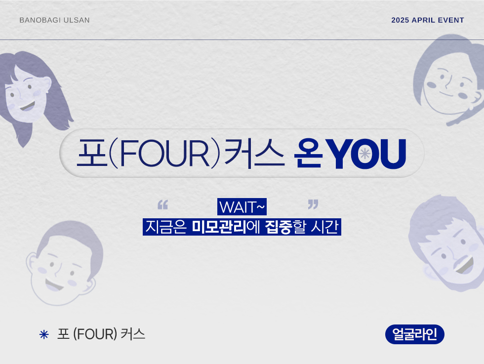포 (Four) 커스 온 YOU