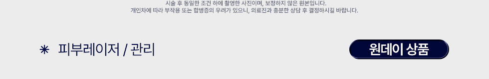 원데이 상품