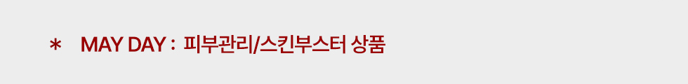 피부관리/ 스킨부스터 상품