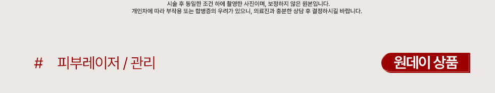 원데이 상품