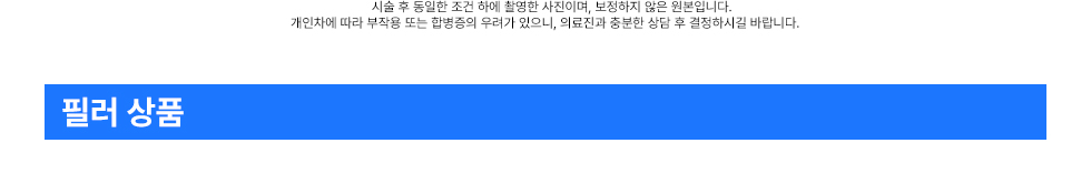 필러 상품