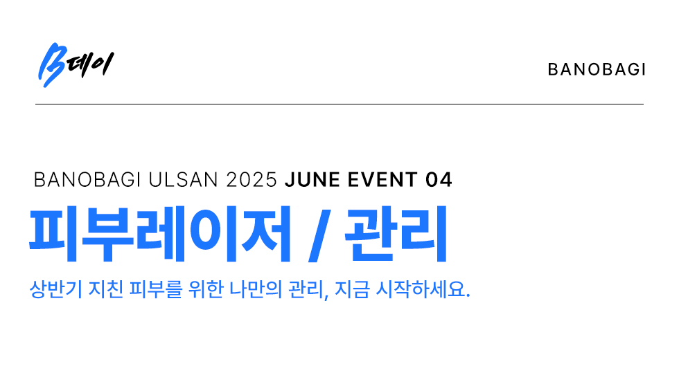 피부레이저/관리 EVENT