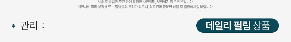 데일리 필링 상품