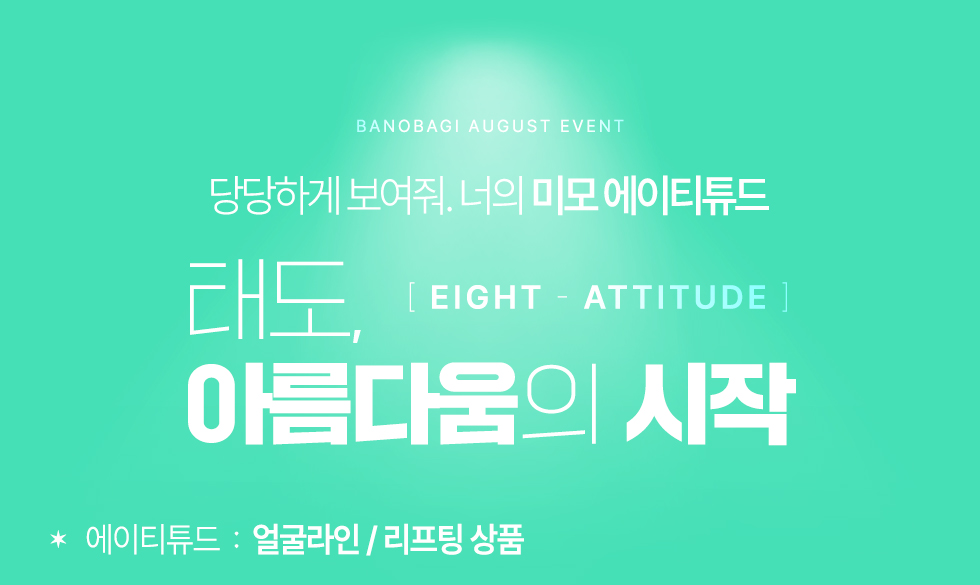 에이티튜드
