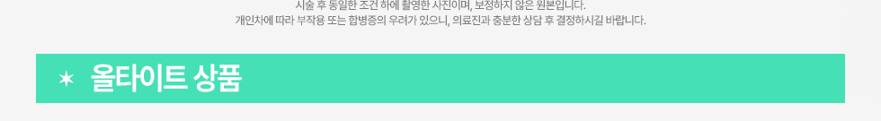 올타이트 상품