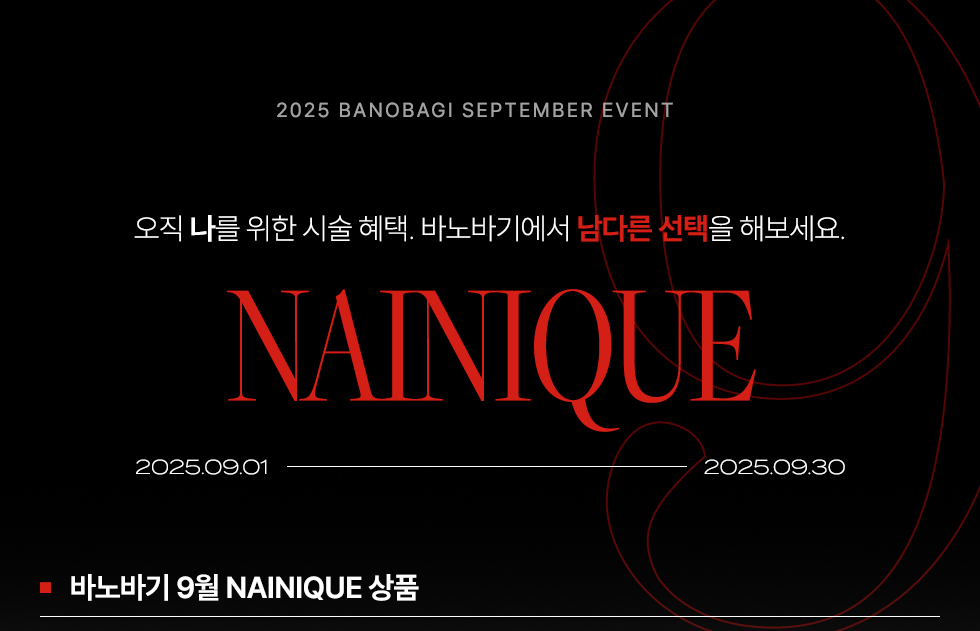 9월, NAINIQUE