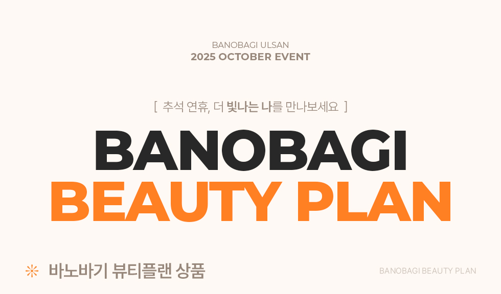 BANOBAGI BEAUTY PLAN