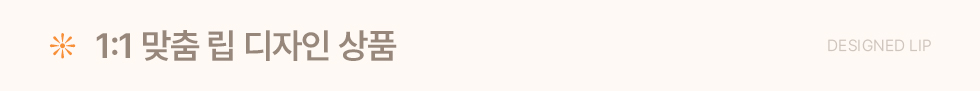 립디자인 상품