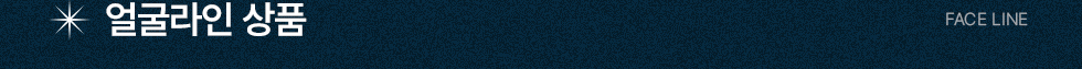 얼굴라인 상품