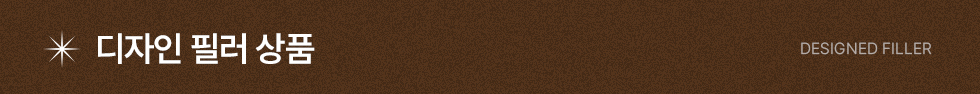디자인 필러 상품